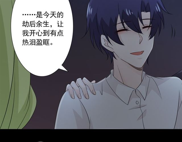 🍲重生一梦 第94话 温柔溺亡 第9页