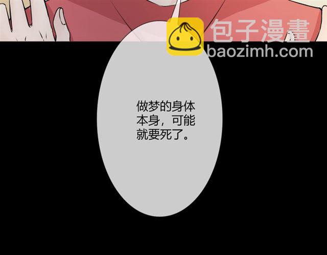 🍲重生一梦 第95话 烟花中的葬礼 第28页