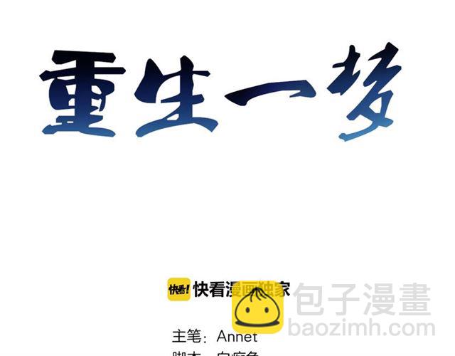 🍲重生一梦 第二季前番 第3页