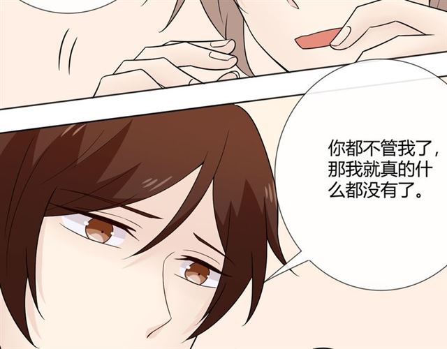 🍲重生一梦 第5话 别离开我 第26页