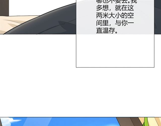 🍲重生一梦 第11话 守护 第21页