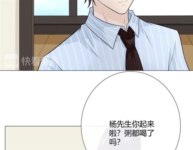 🍲重生一梦 第11话 守护 第32页