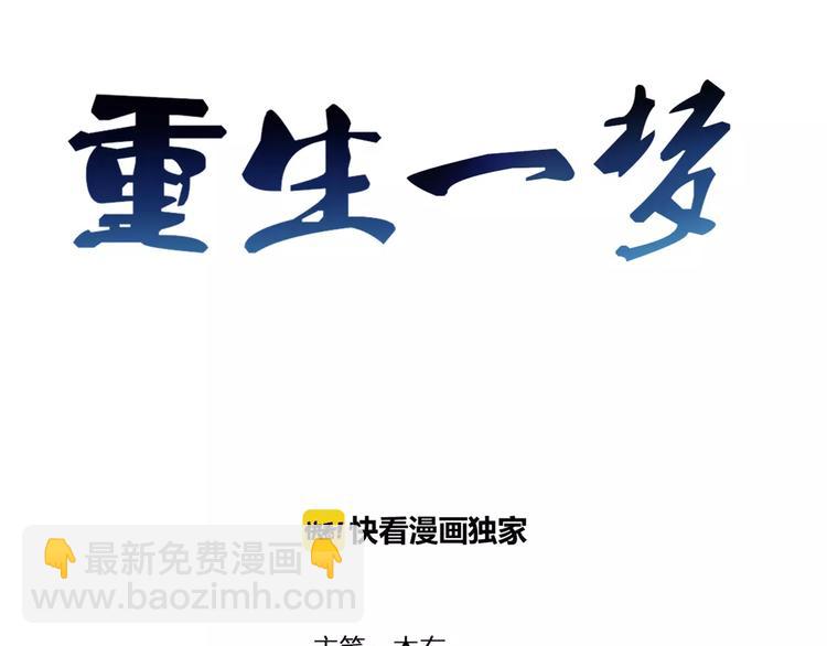 🍲重生一梦 第13话 5千米？ 第3页
