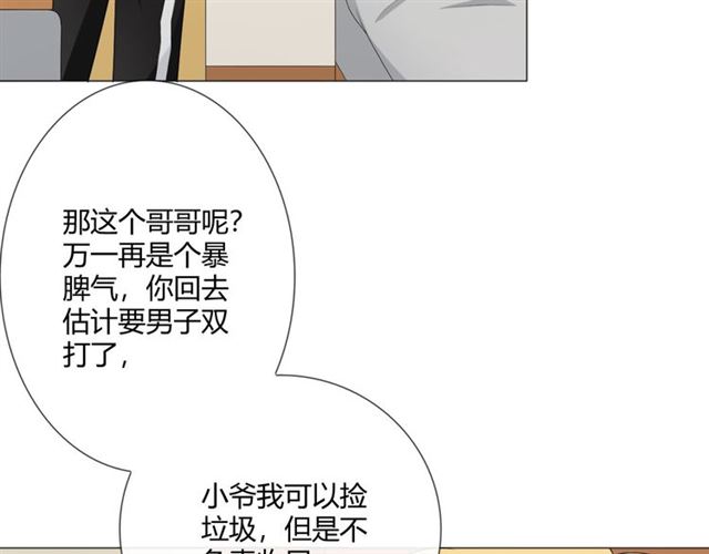🍲重生一梦 第13话 厄运 第20页