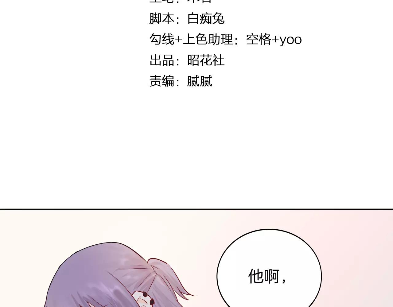 🍲重生一梦 第22话 不能看你被冤枉 第4页