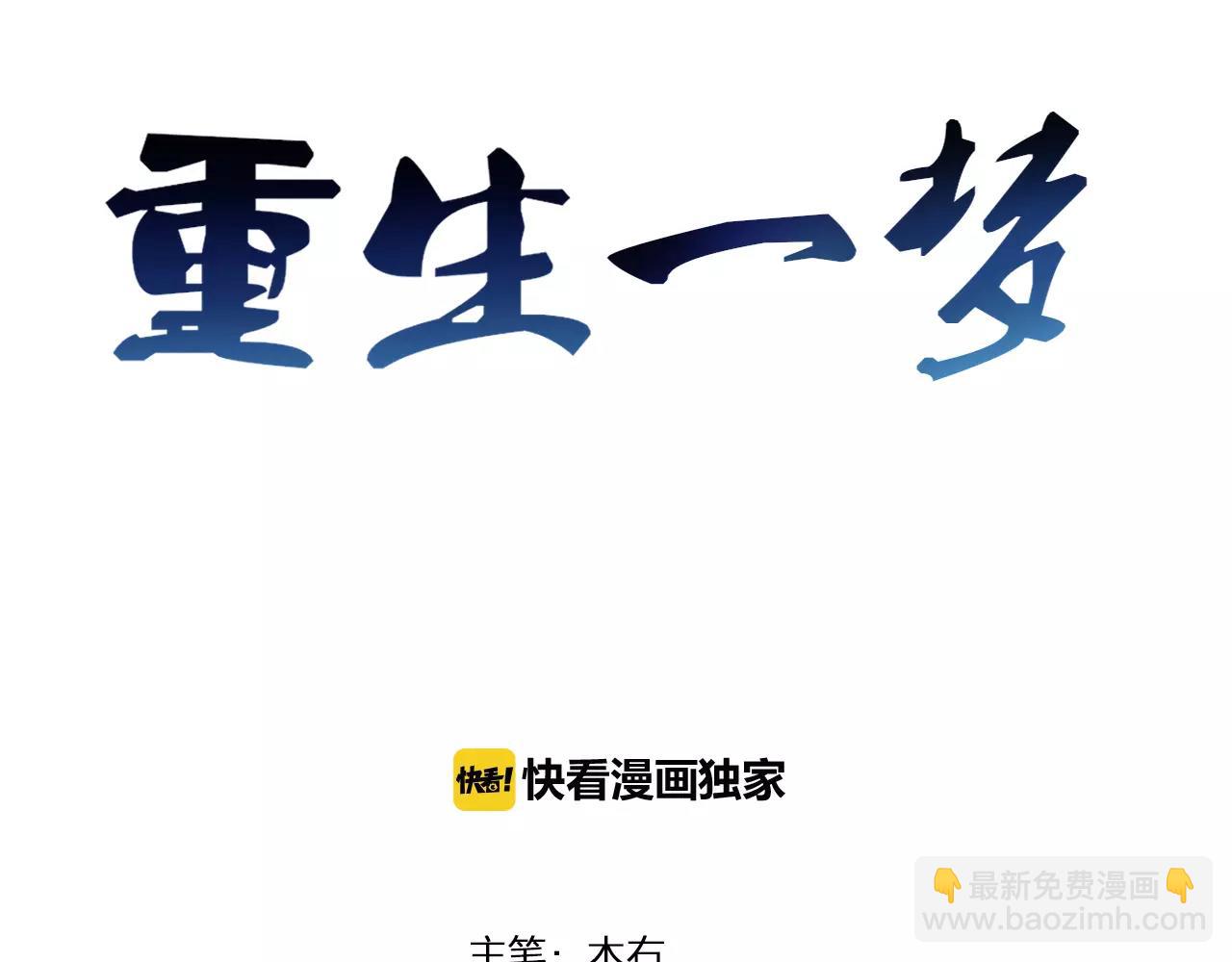 🍲重生一梦 第26话 不省心的小孩 第3页