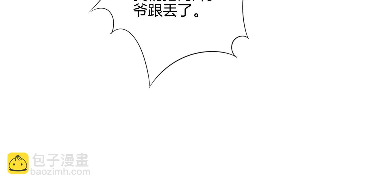 🍲重生一梦 第26话 不省心的小孩 第41页