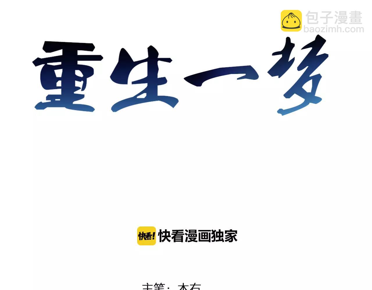 🍲重生一梦 第28话 表面的尖利感 第3页