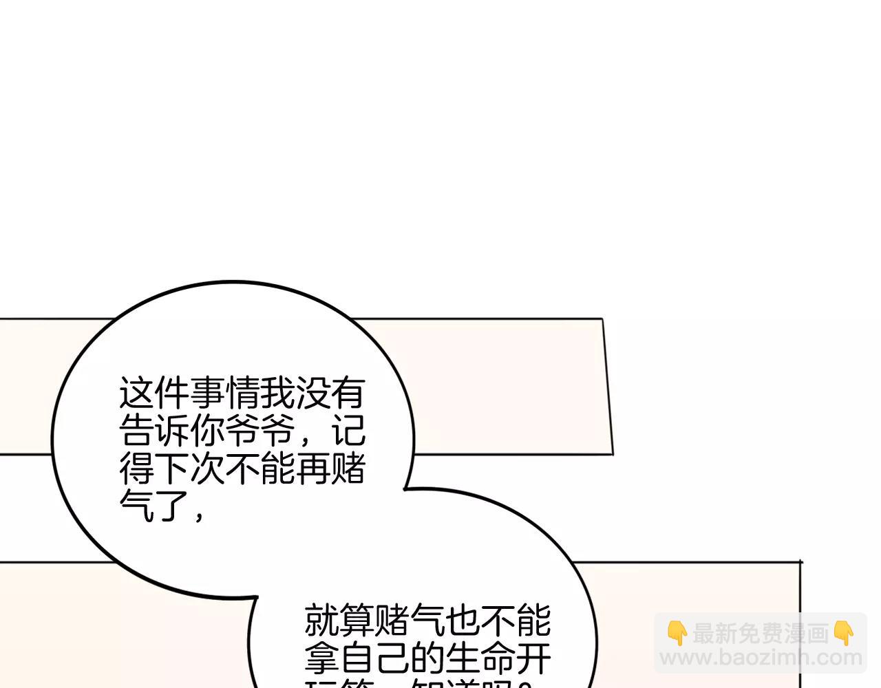 🍲重生一梦 第28话 表面的尖利感 第9页