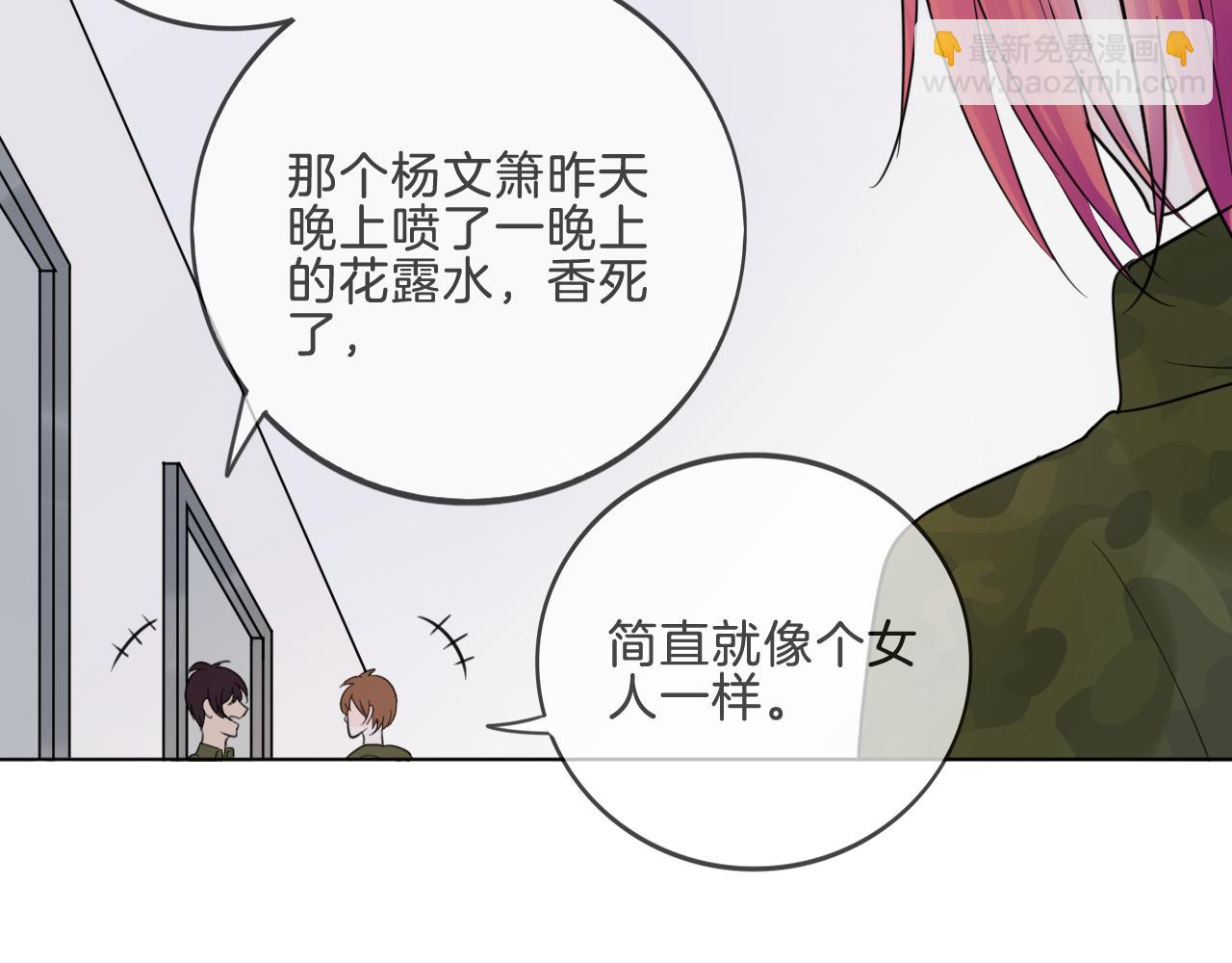 🍲重生一梦 第34话 你小心点说话！ 第17页