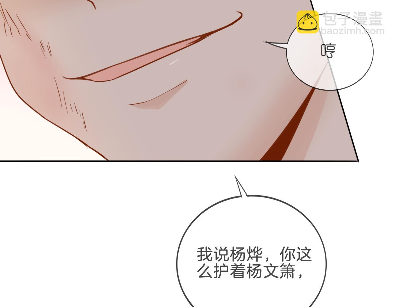 🍲重生一梦 第34话 你小心点说话！ 第33页