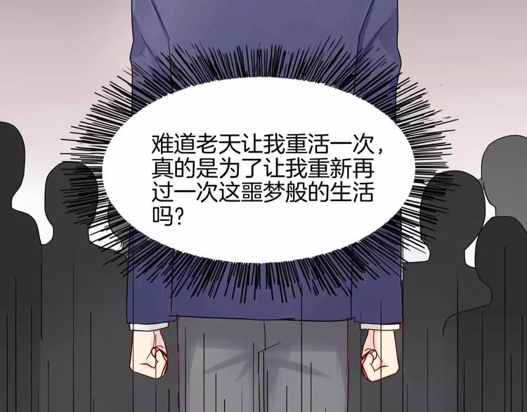 🍲重生一梦 第7话 翻身 第18页