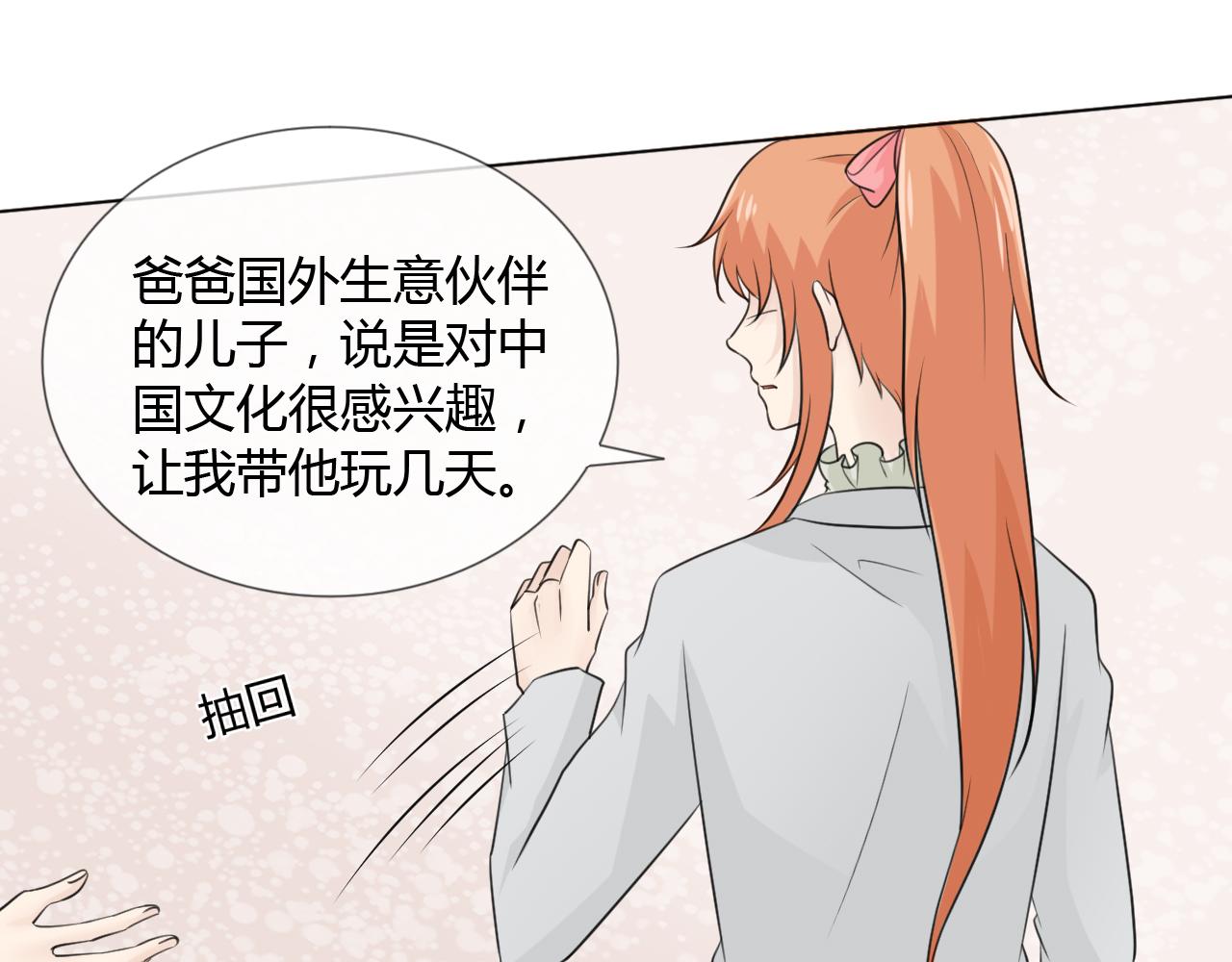 🍲重生一梦 第66话 舞会 第27页