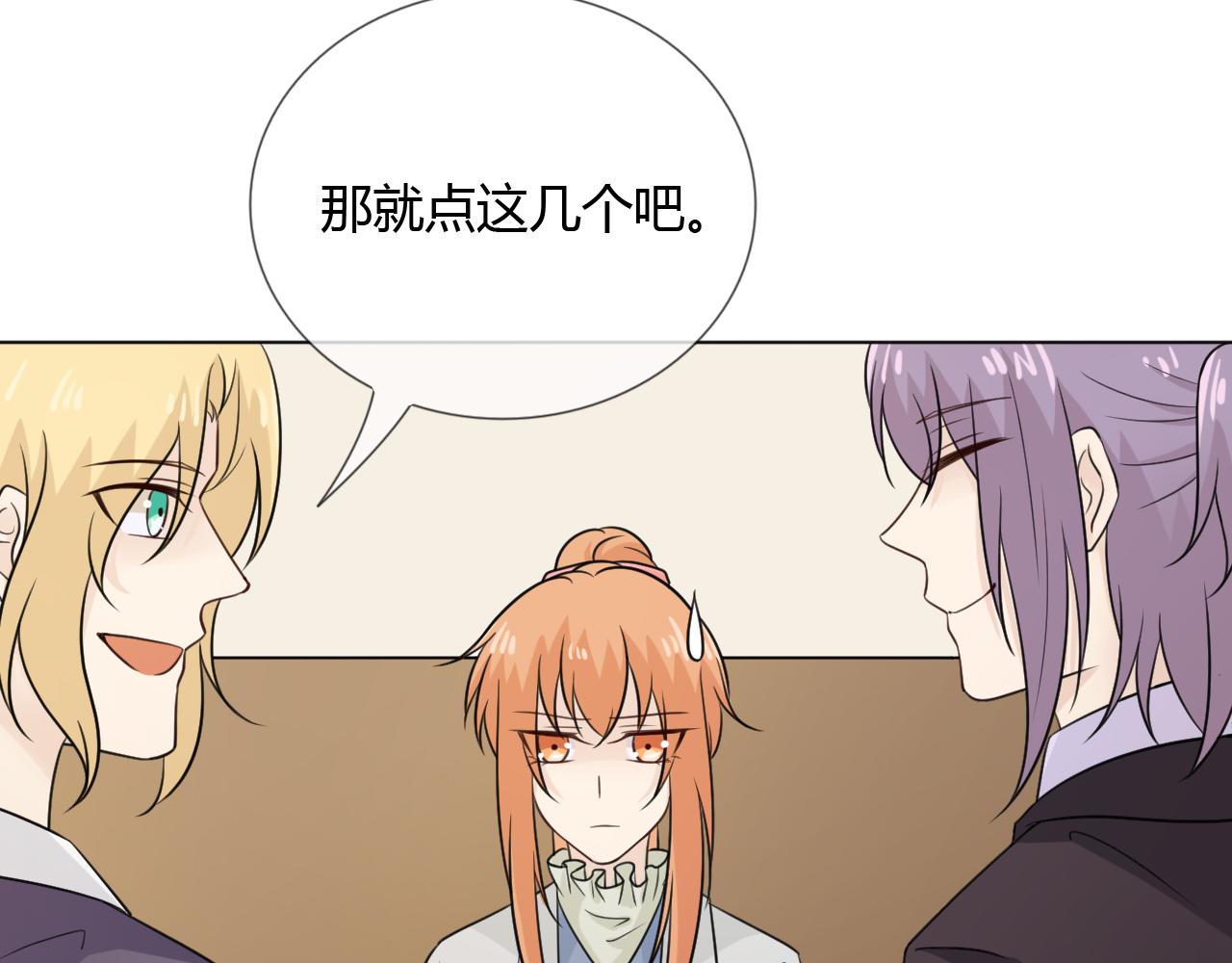 🍲重生一梦 第66话 舞会 第44页
