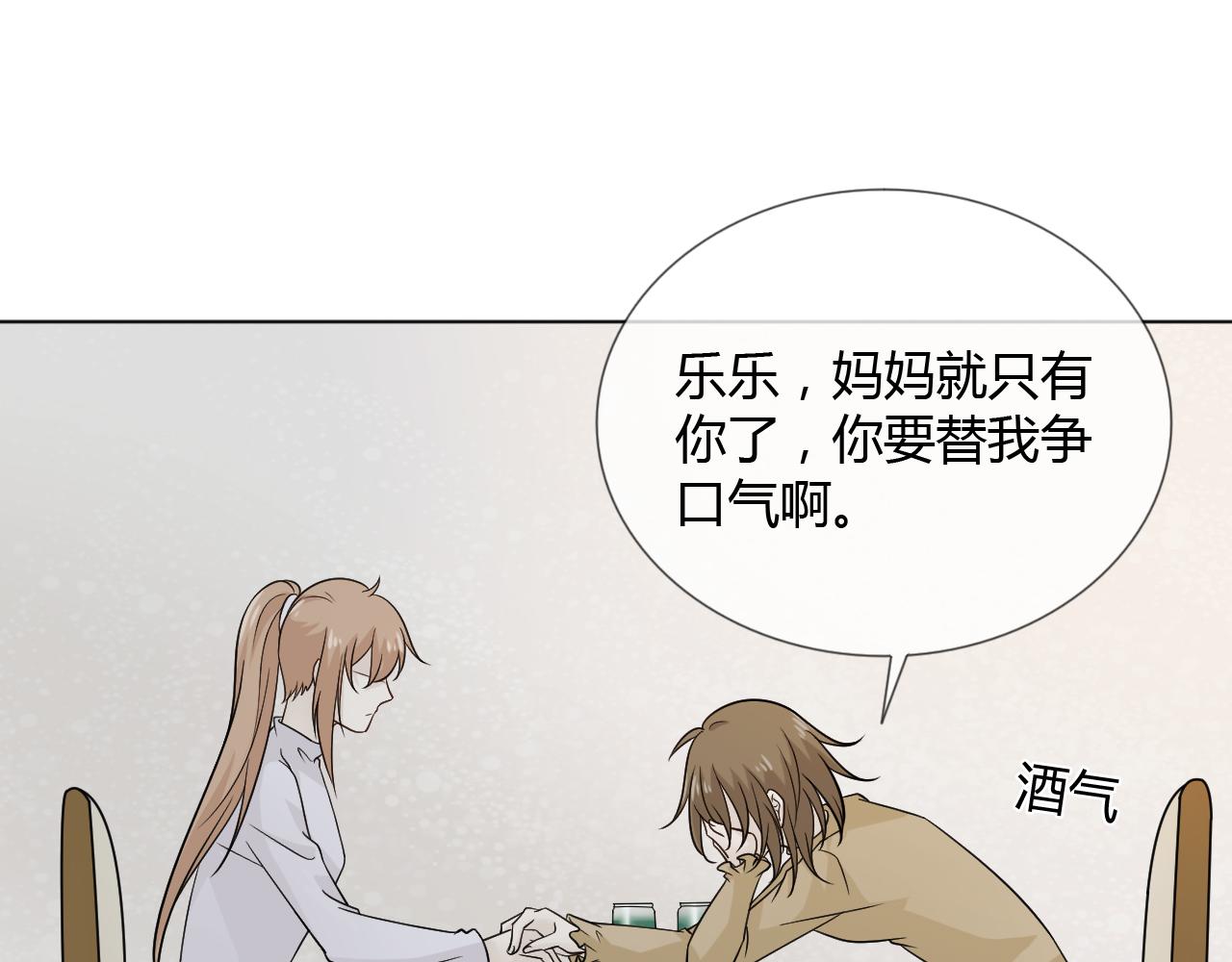 🍲重生一梦 第66话 舞会 第8页