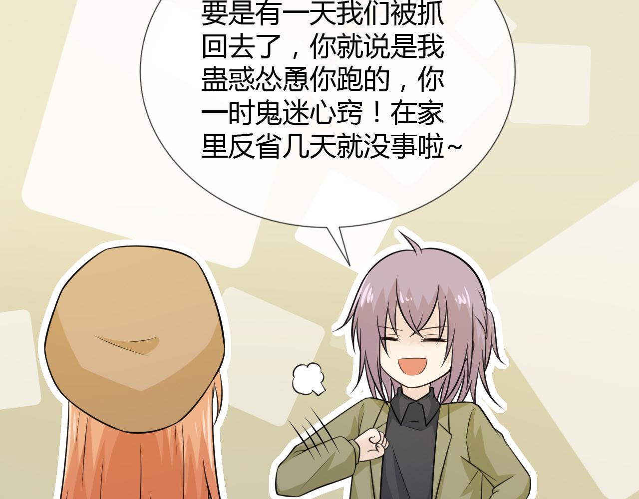 🍲重生一梦 第69话 自由 第37页