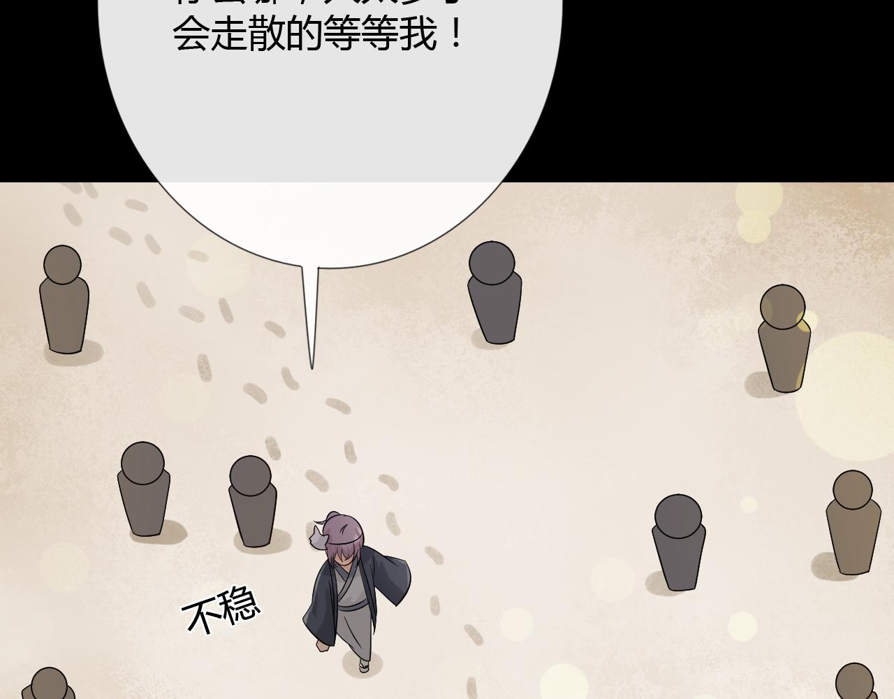 🍲重生一梦 第71话 你的声音 第16页