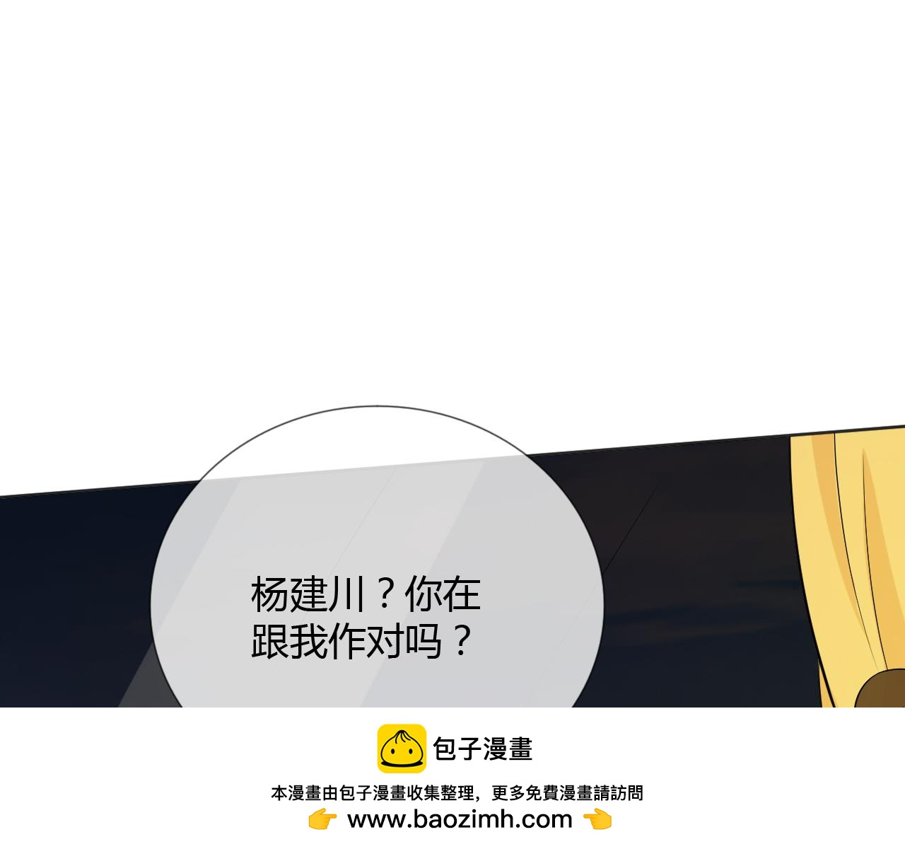 🍲重生一梦 第71话 你的声音 第50页