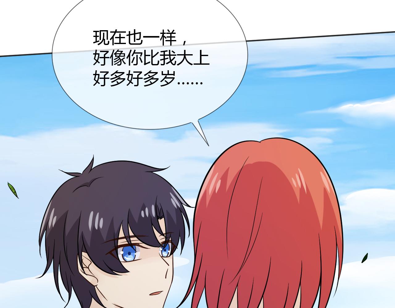 🍲重生一梦 第73话 命运新章 第17页