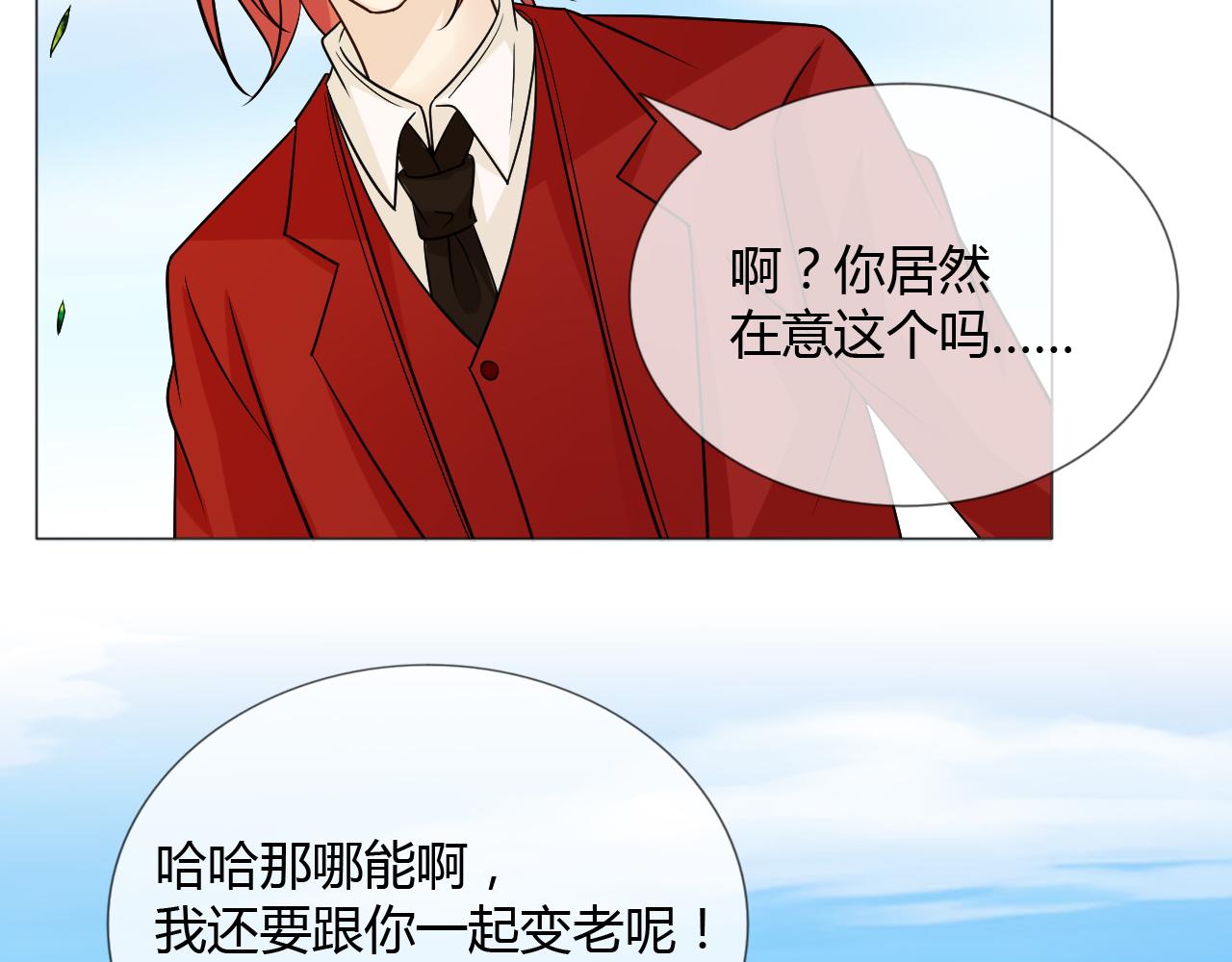 🍲重生一梦 第73话 命运新章 第21页