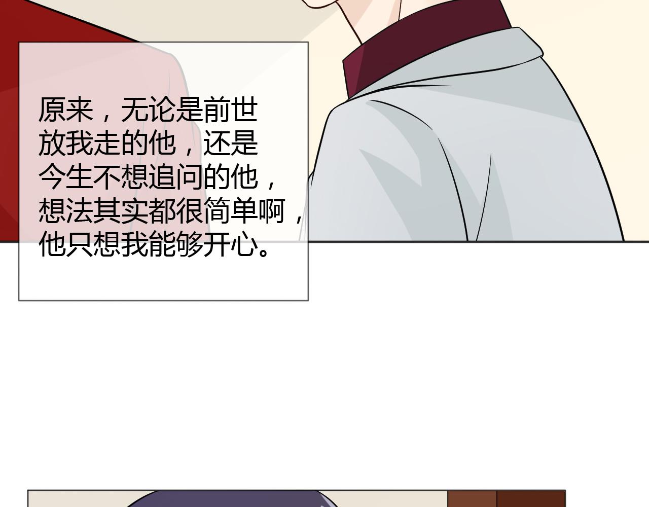 🍲重生一梦 第73话 命运新章 第39页