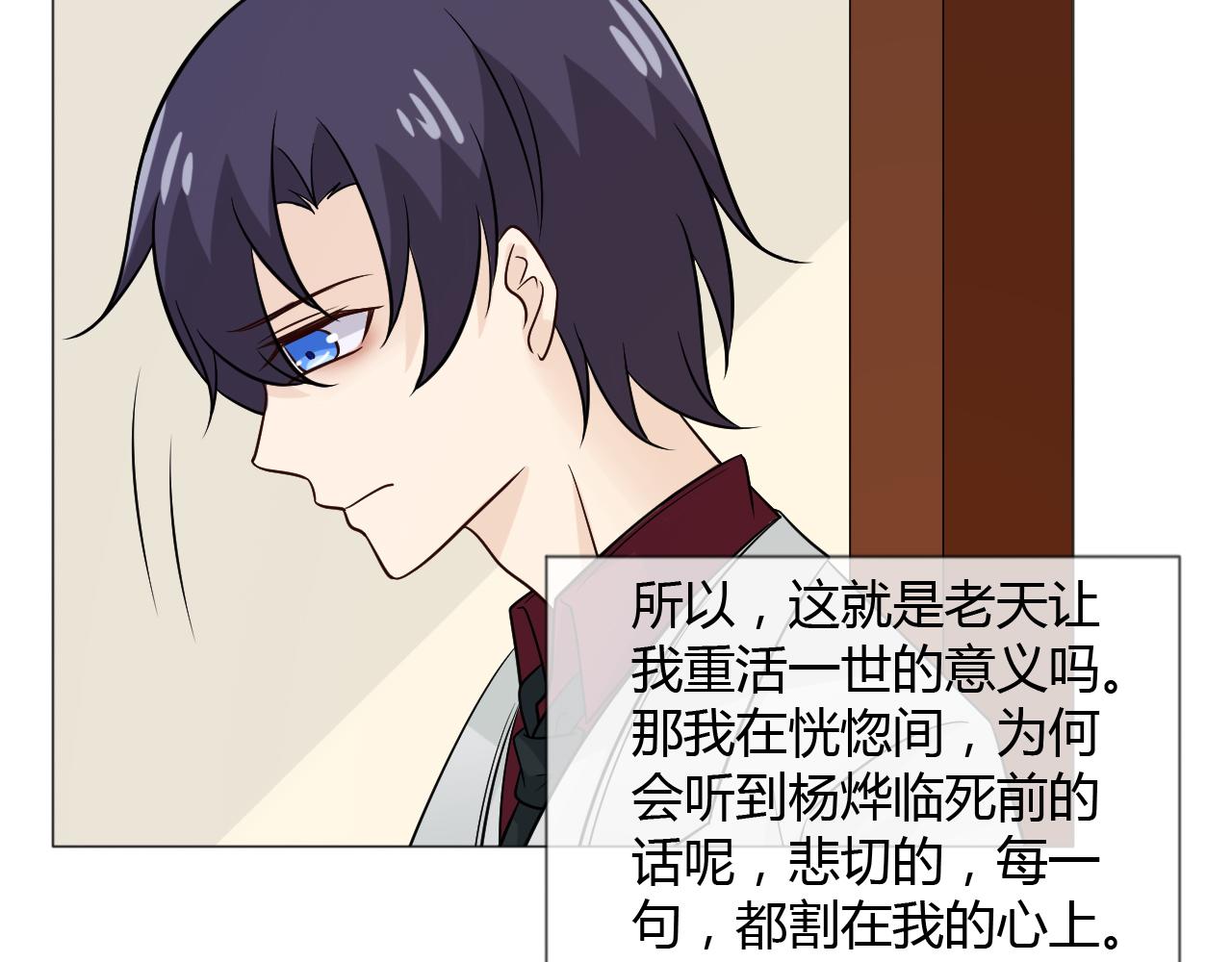 🍲重生一梦 第73话 命运新章 第40页