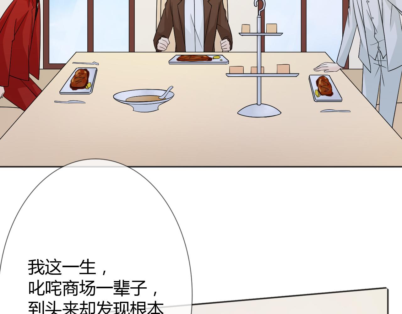 🍲重生一梦 第73话 命运新章 第47页
