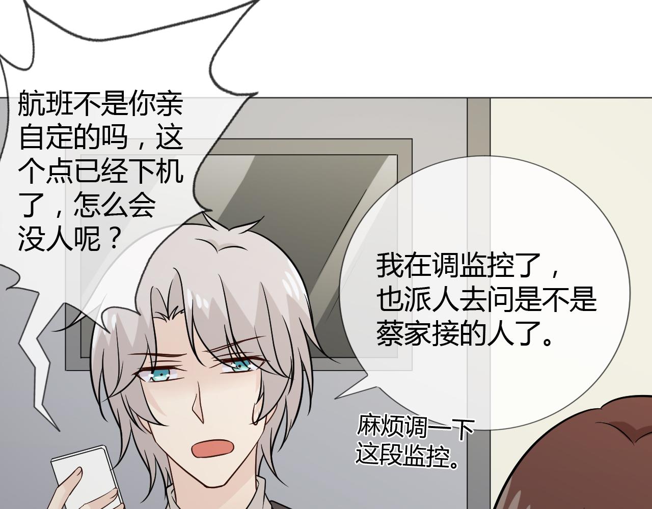 🍲重生一梦 第75话 新的恐惧 第27页
