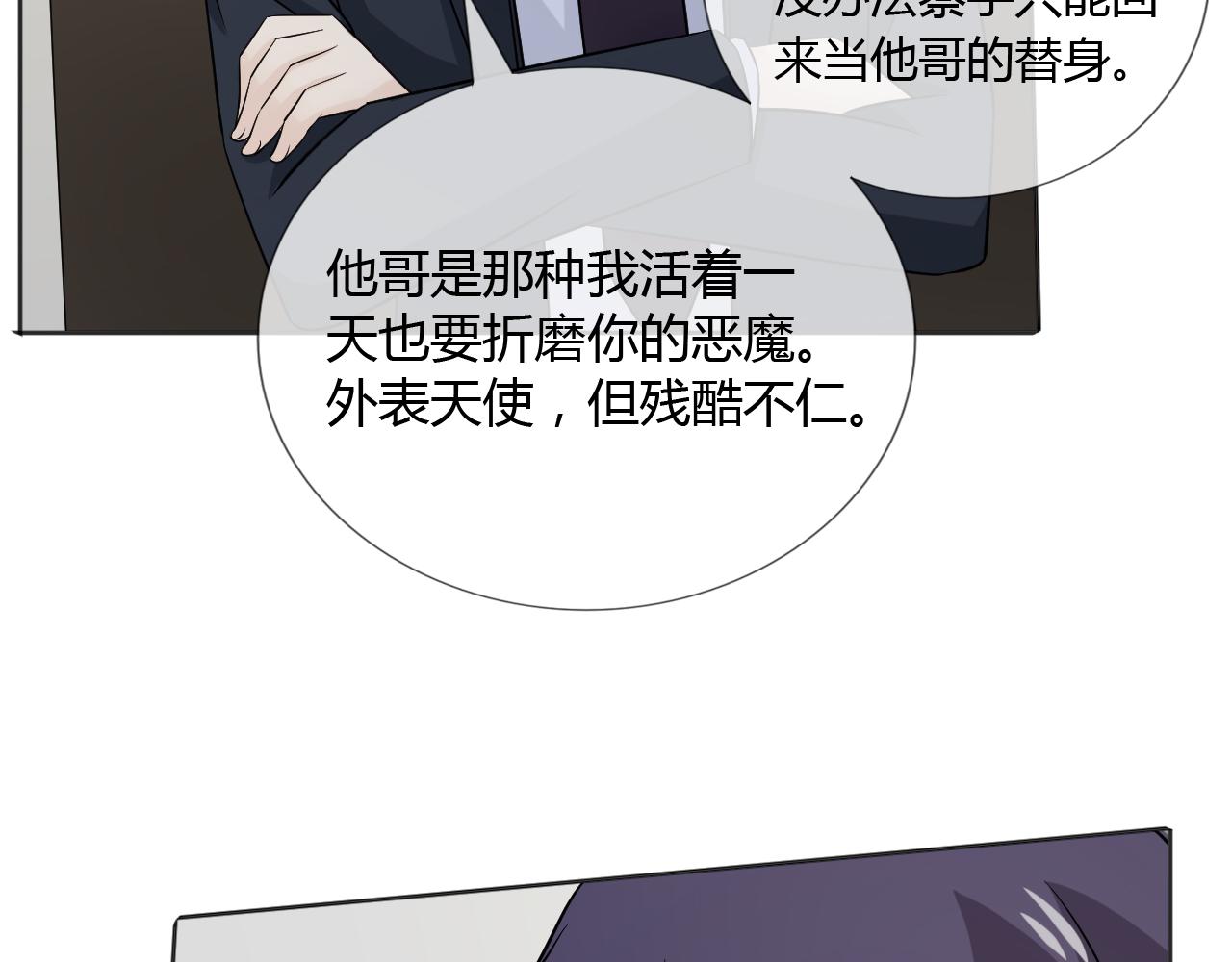 🍲重生一梦 第75话 新的恐惧 第33页