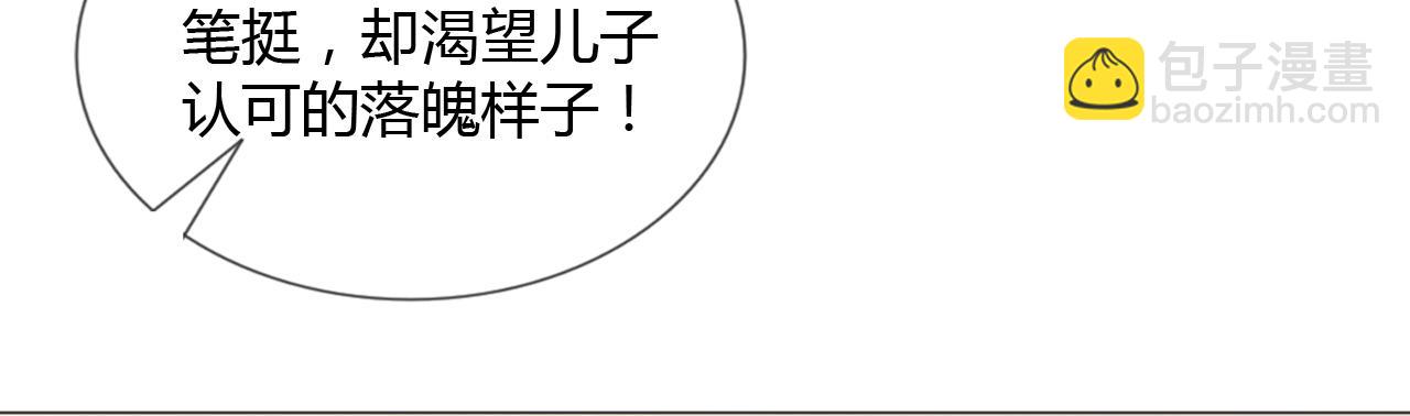 🍲重生一梦 第82话 缺失的父爱 第14页