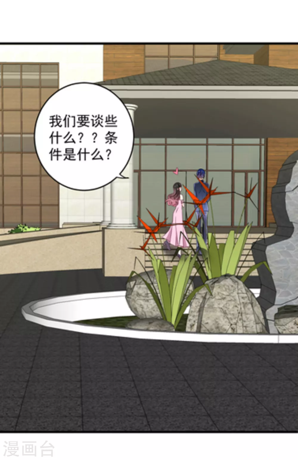 🍲重生影后 第11话 第29页