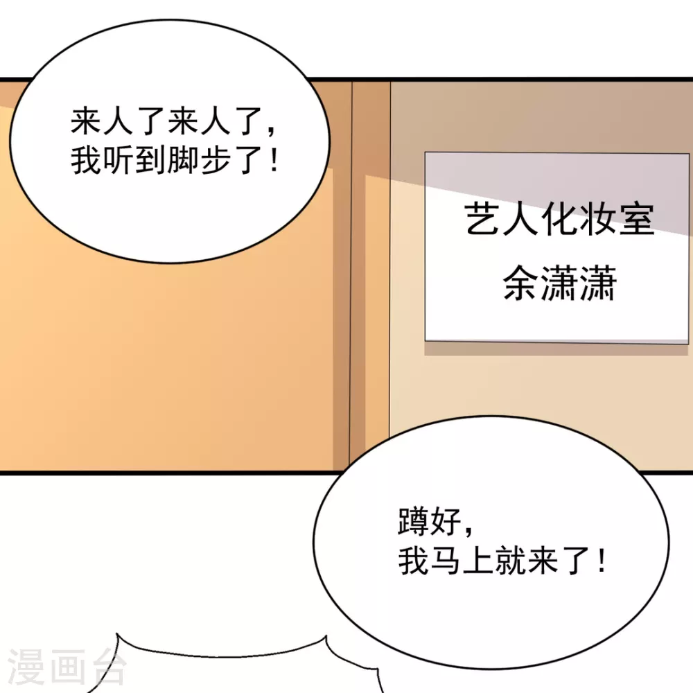🍲重生影后 第101话 第2页