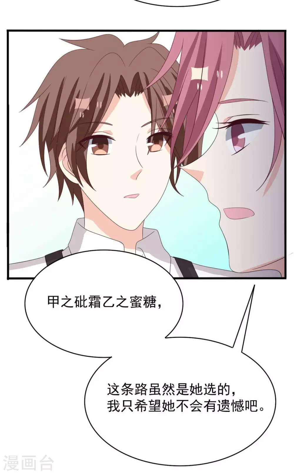 🍲重生影后 第101话 第21页