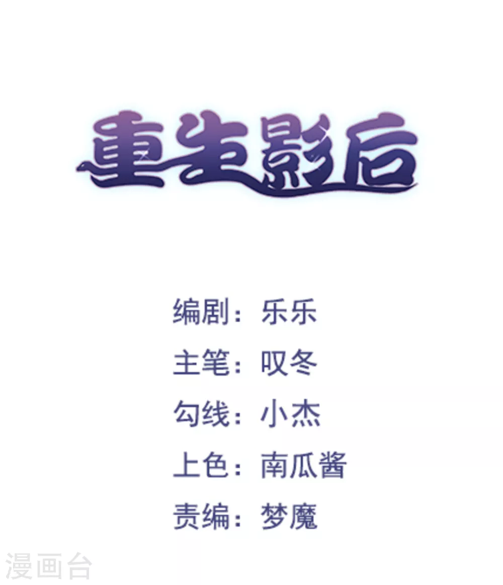 🍲重生影后 第107话 第1页