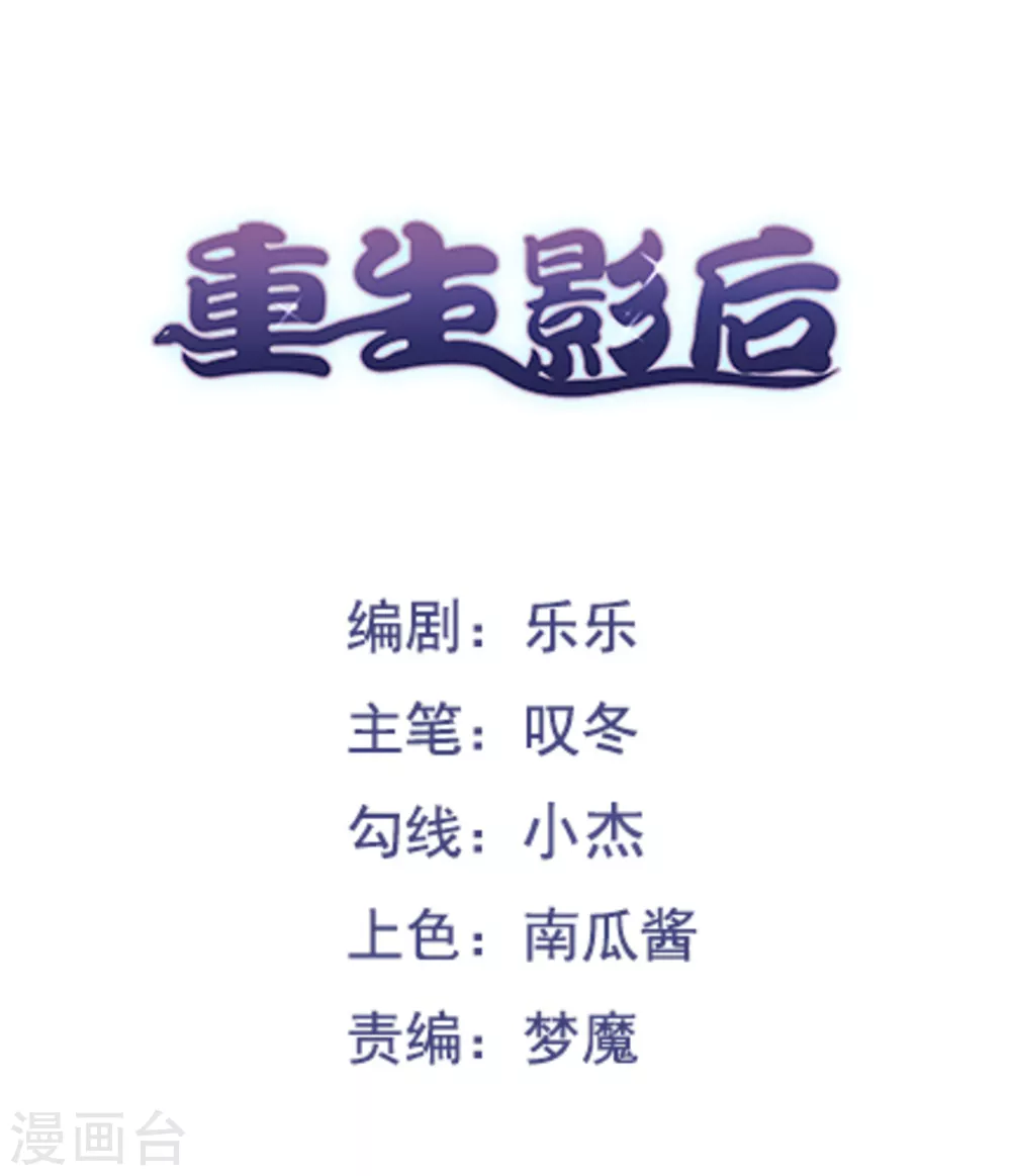 🍲重生影后 第109话 第1页