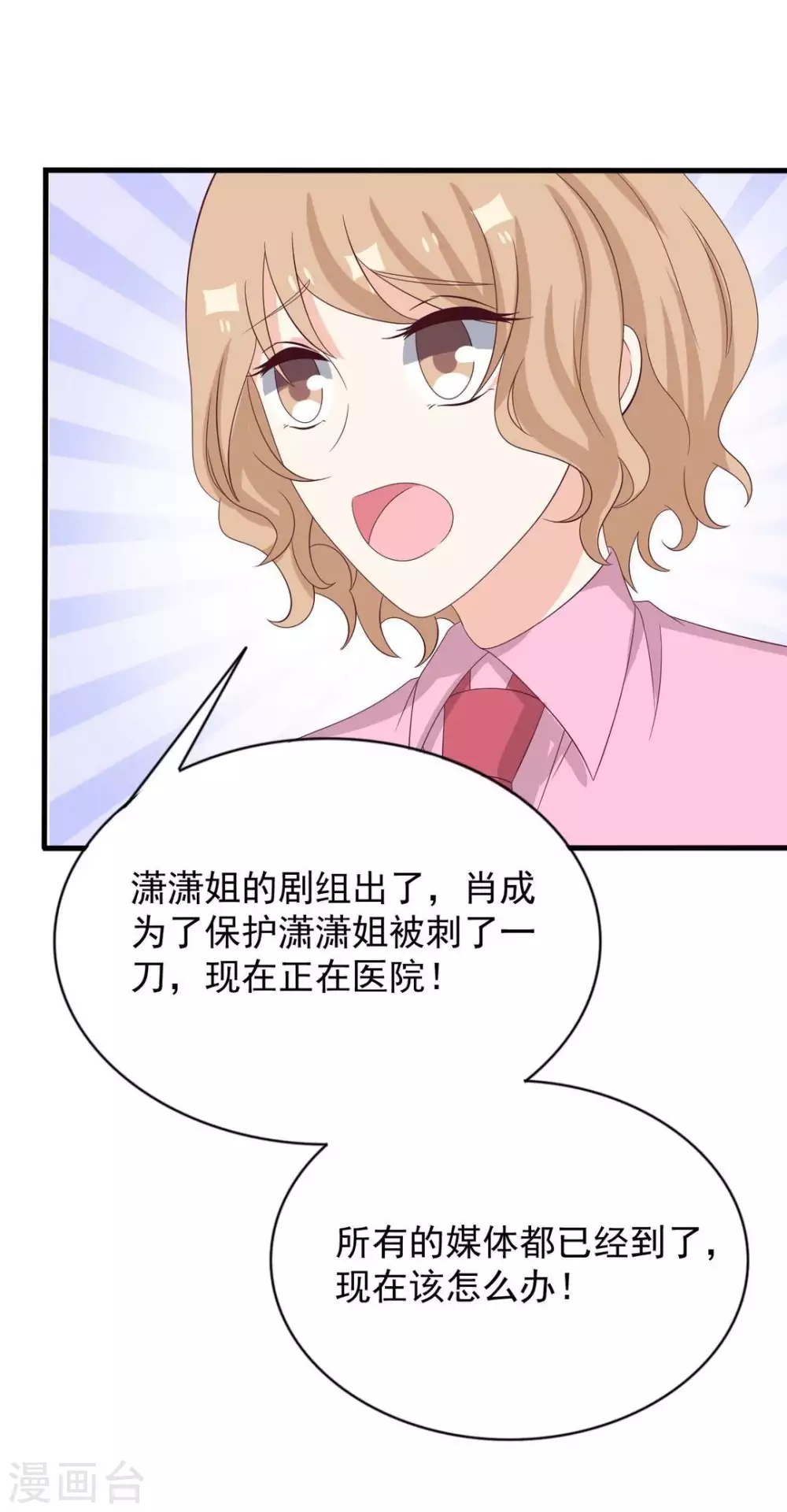 🍲重生影后 第111话 第23页