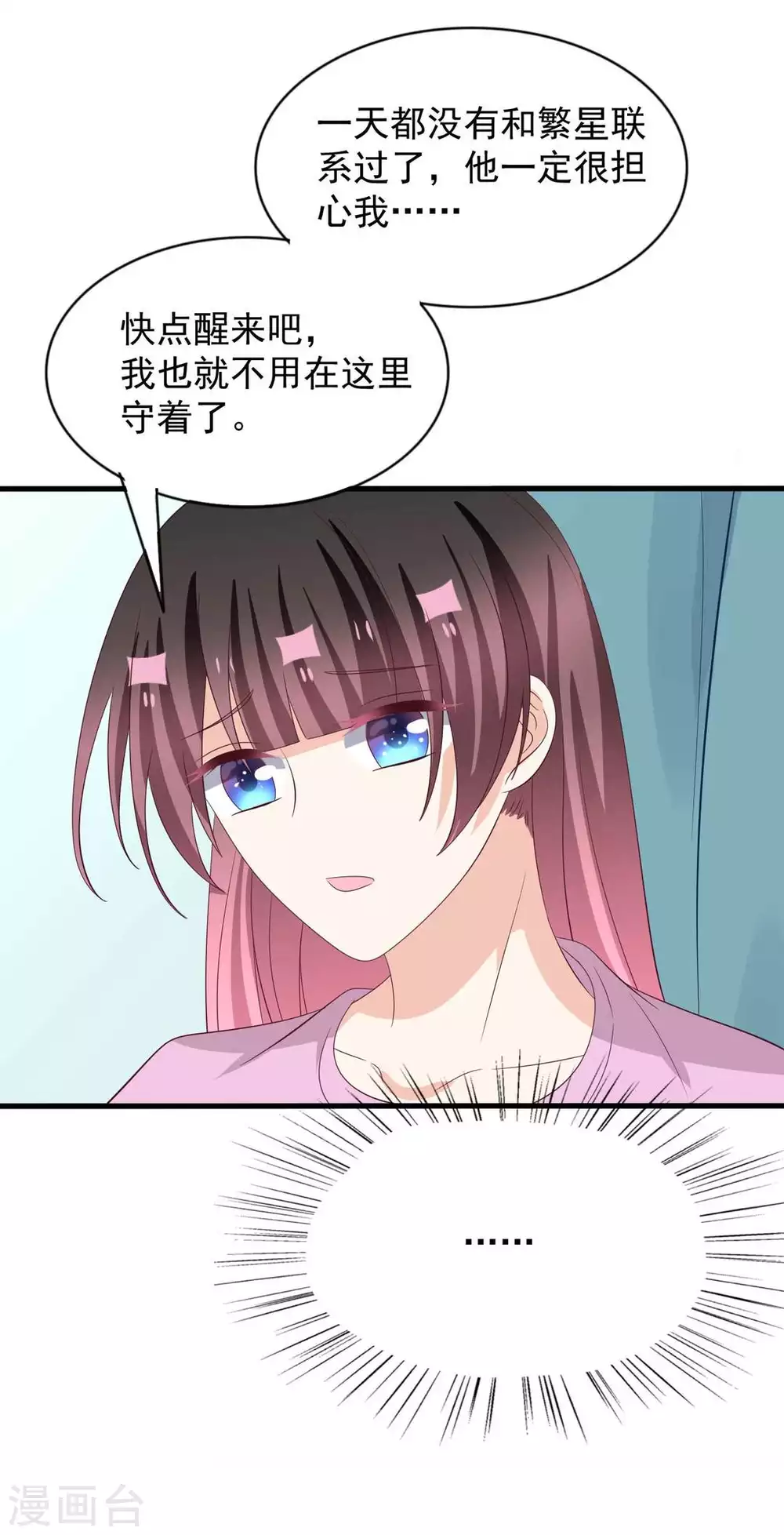 🍲重生影后 第113话 第24页
