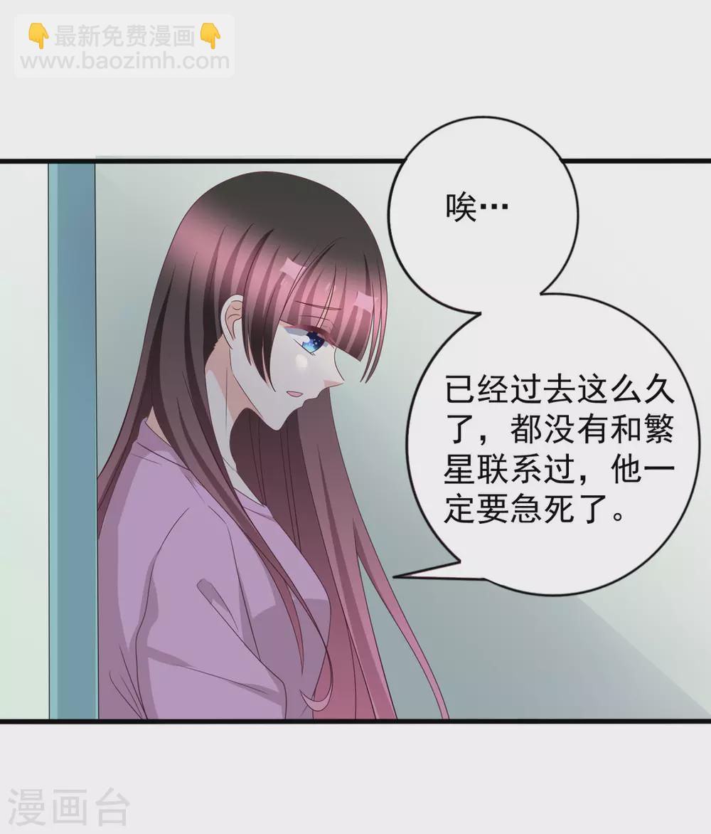 🍲重生影后 第115话 第8页