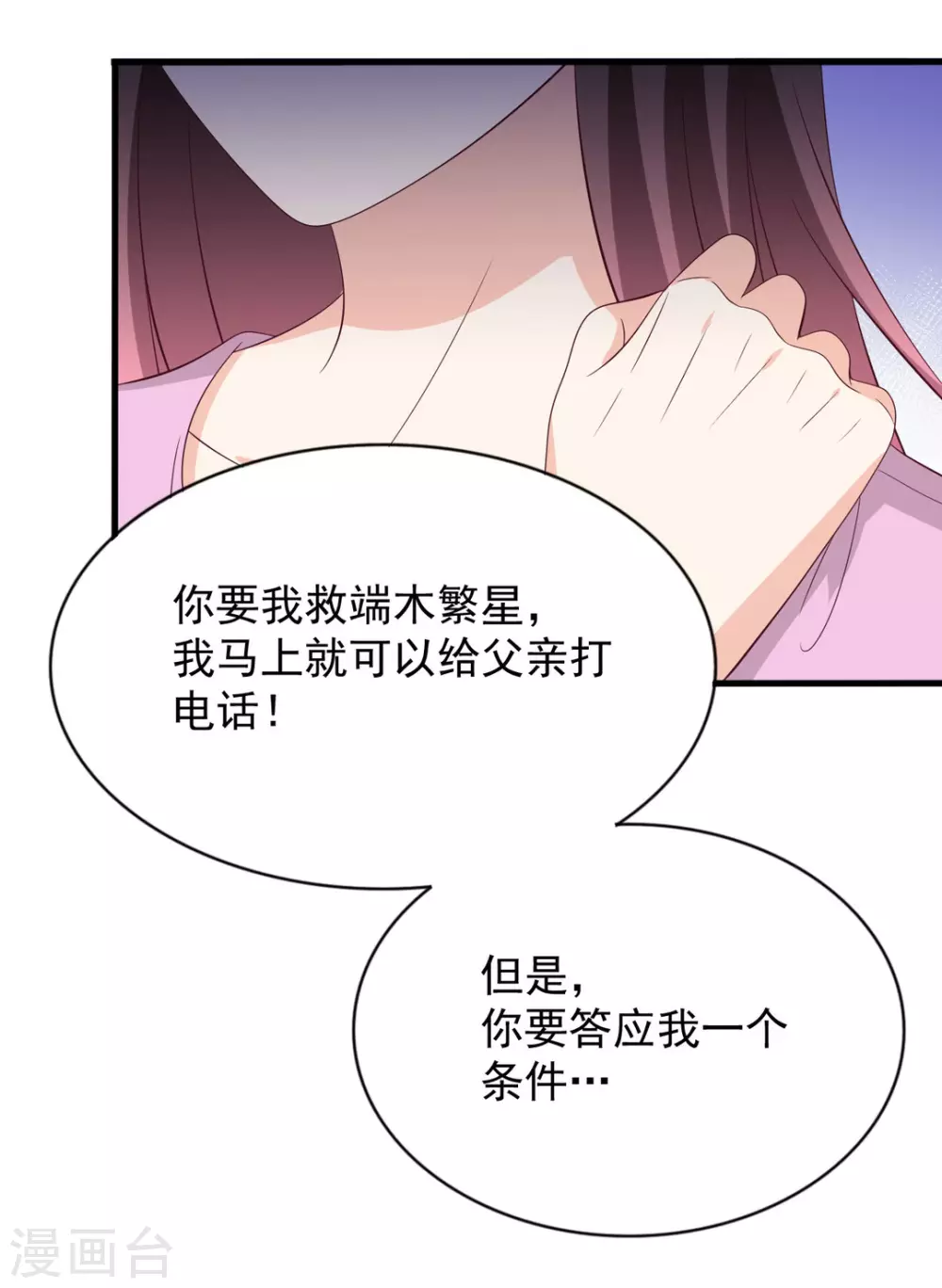 🍲重生影后 第117话 第23页