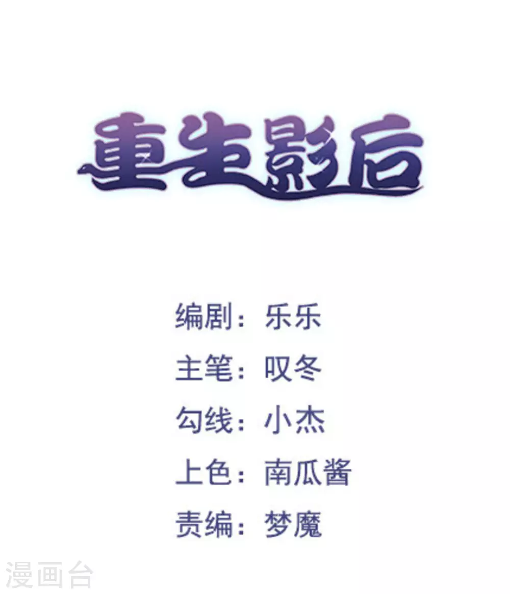 🍲重生影后 第119话 第1页
