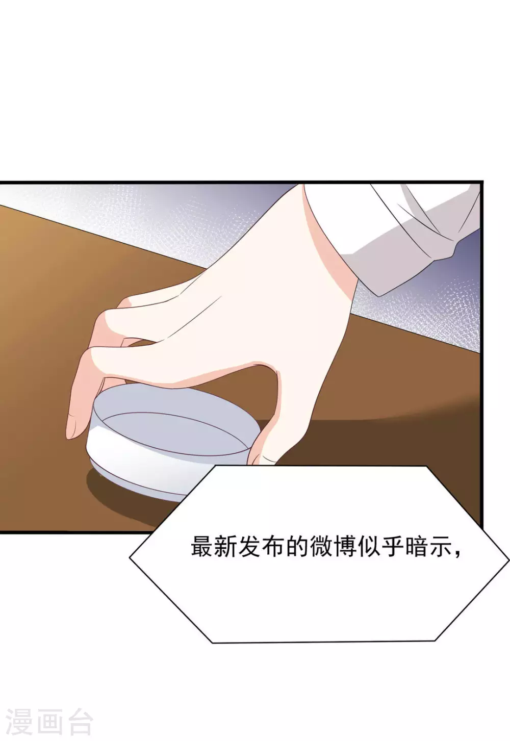 🍲重生影后 第119话 第3页