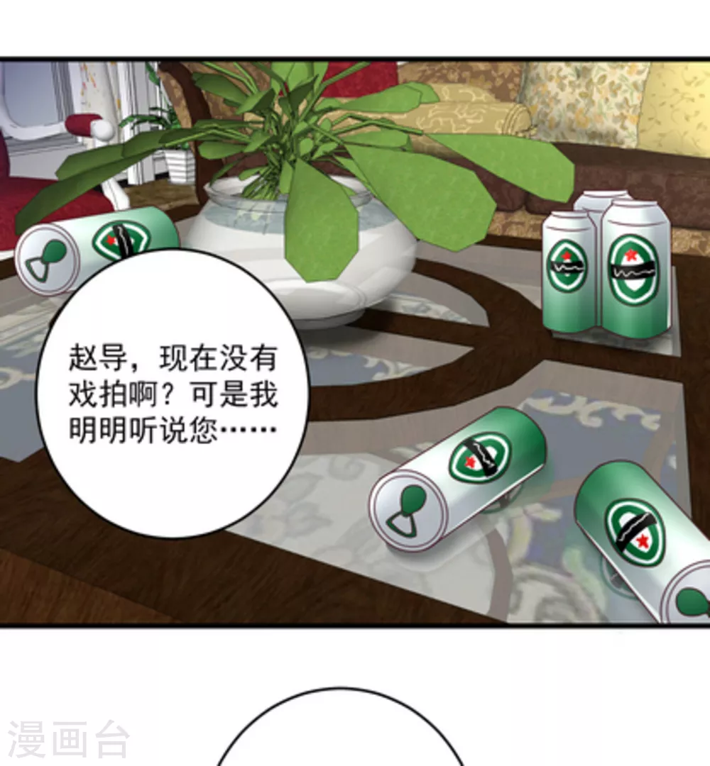 🍲重生影后 第13话 第18页
