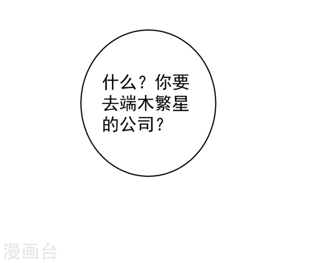 🍲重生影后 第19话 第21页