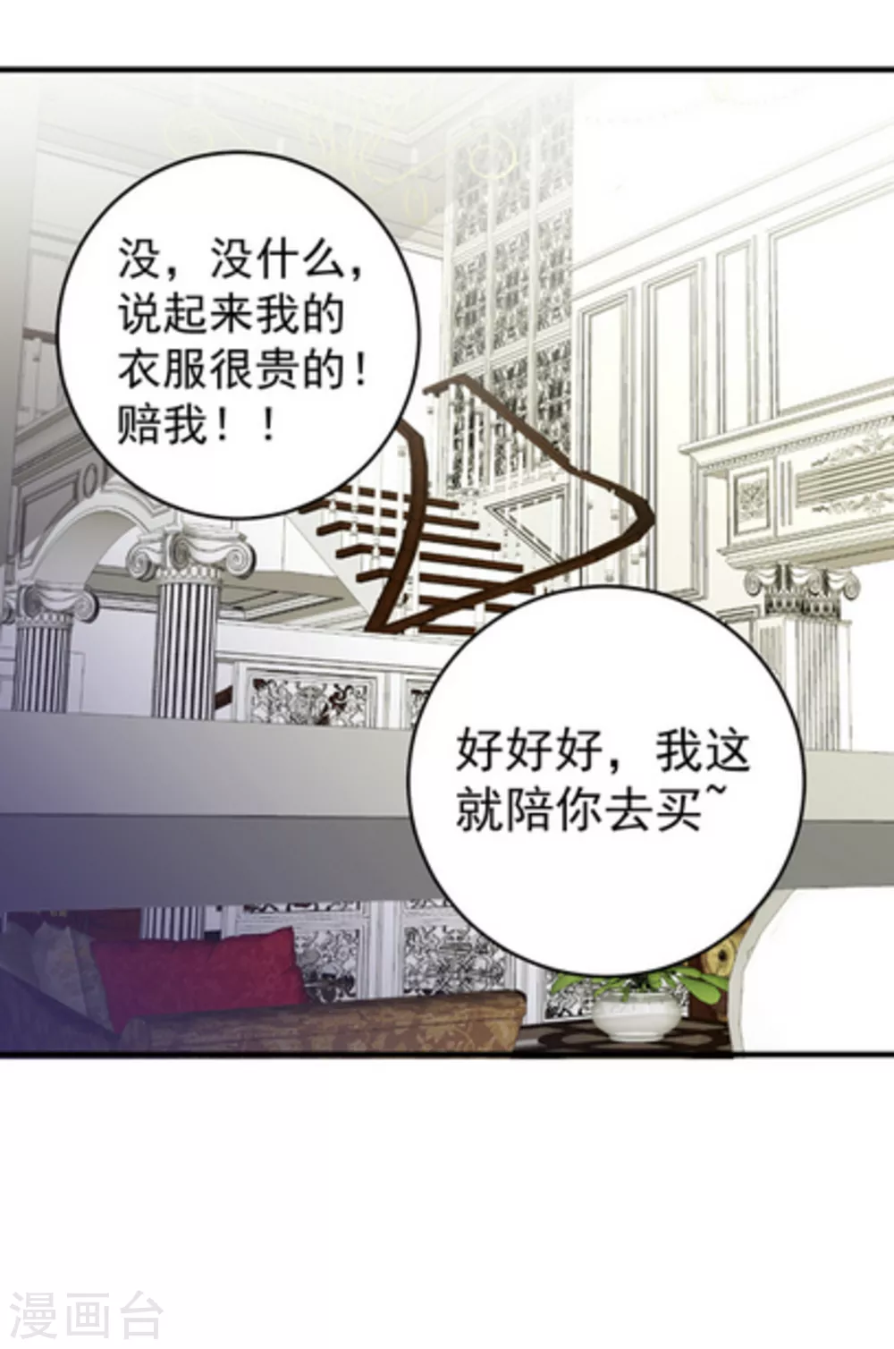 🍲重生影后 第19话 第25页