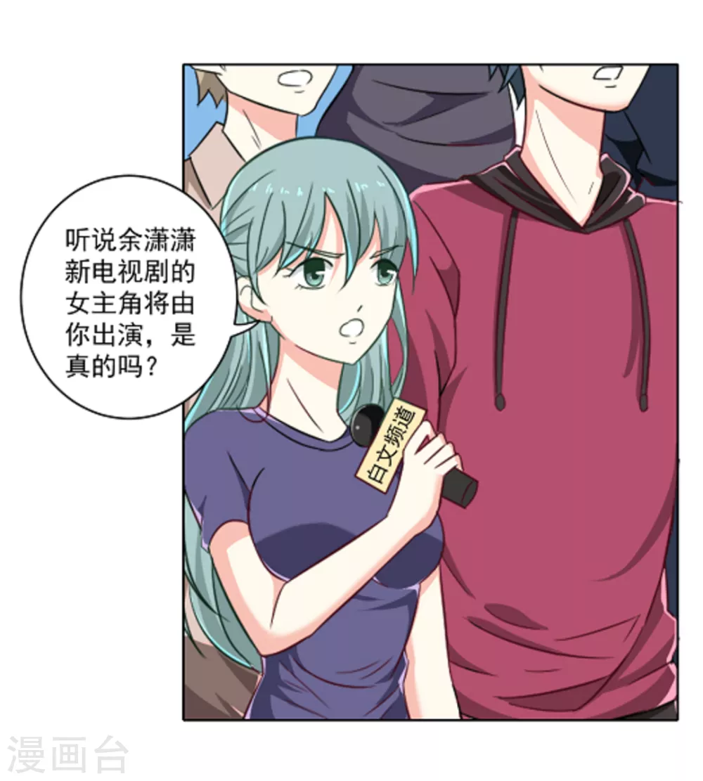 🍲重生影后 第3话 第11页