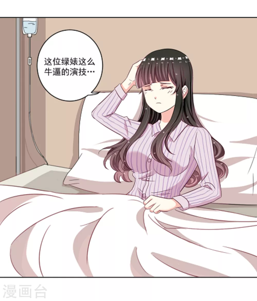 🍲重生影后 第3话 第17页