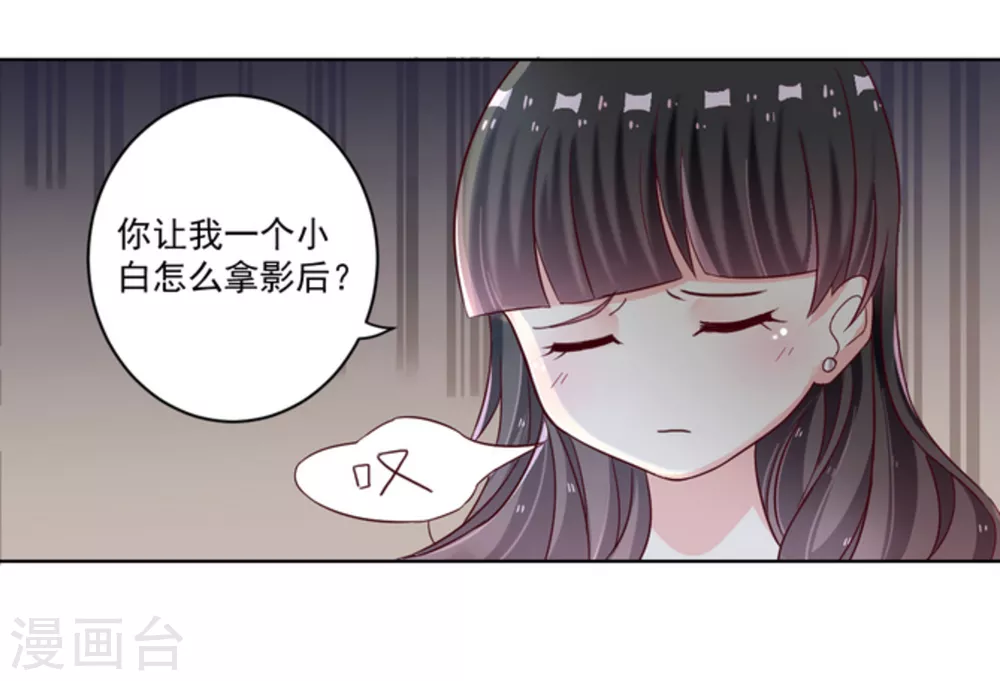 🍲重生影后 第3话 第18页
