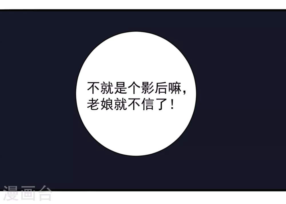 🍲重生影后 第3话 第32页