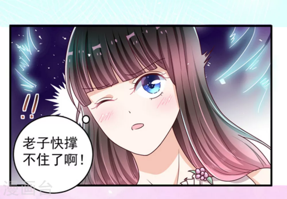 🍲重生影后 第21话 第3页