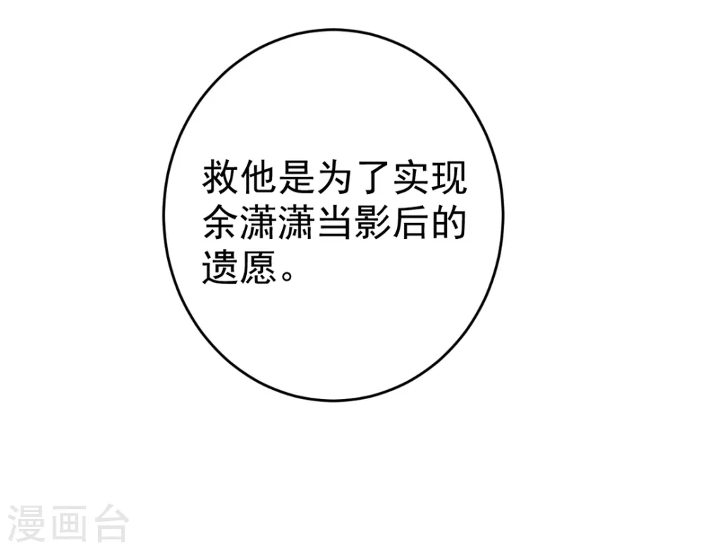 🍲重生影后 第21话 第35页